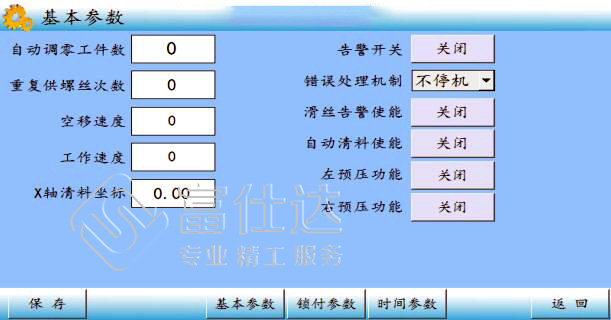 自动打螺丝机系统
